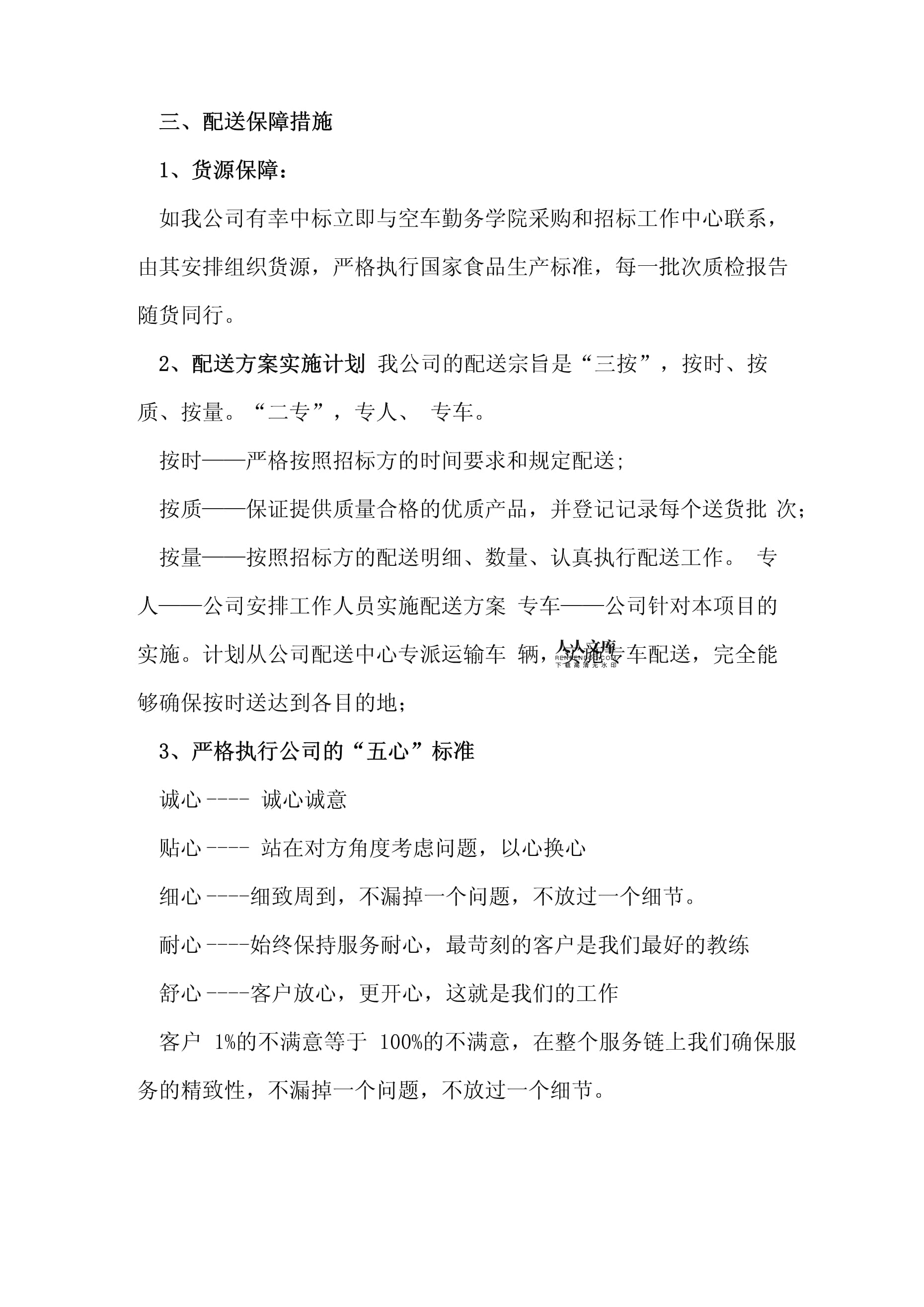 高质量副食品供货服务方案 专业食品配送全流程解析