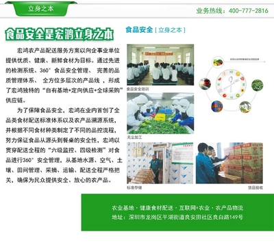 宏鸿农产品集团-食材配送企业-食材配送