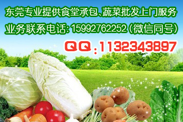 东莞黄江蔬菜配送公司_东坑蔬菜肉类粮油配送中心