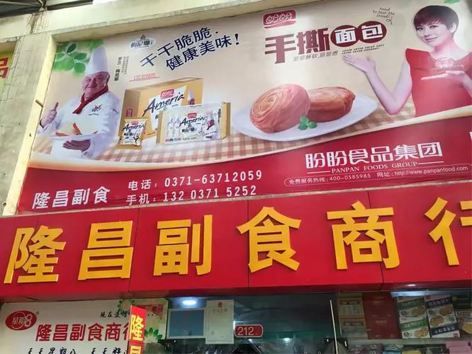 隆昌副食品配送中心欢迎您光临
